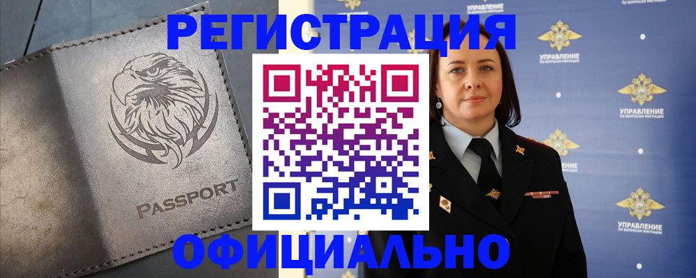 временная регистрация 2025 в Мурманской области